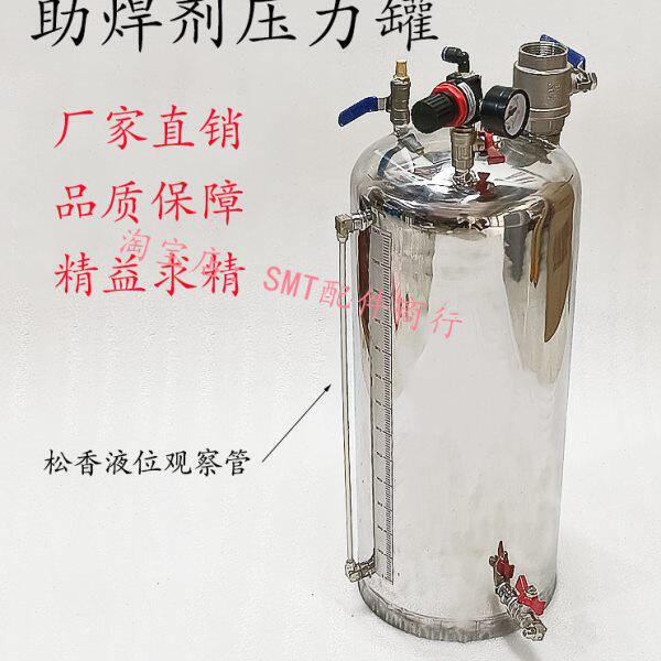 松香压力桶 助焊剂压力罐 波峰焊配件 锡炉配件 定制