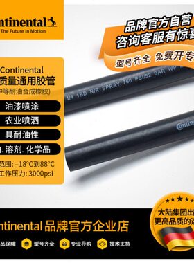 康迪泰克马牌高质量通用胶管NR Spray1/4' 黑色油漆喷涂 喷涂管