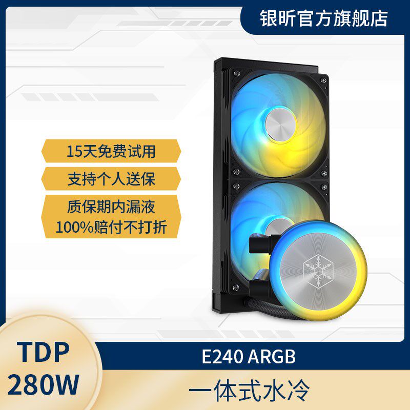 银昕E360/E240一体式CPU水冷散热器 多平台扣具/支持LGA1700/ARGB