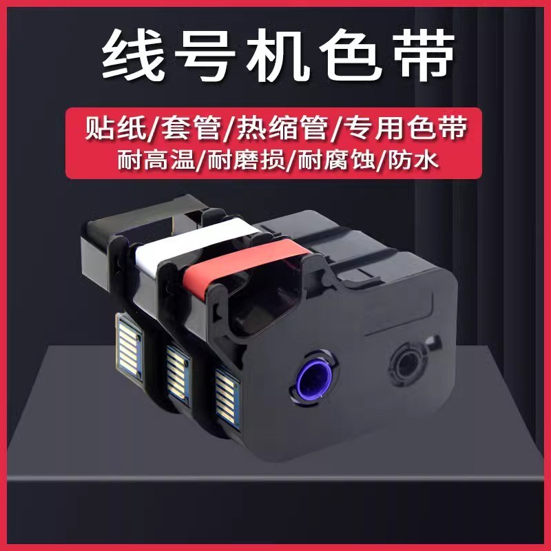 线号机TP60/70/66/86色带TP-R100B/TP-R1002B标签6 9 12黄白