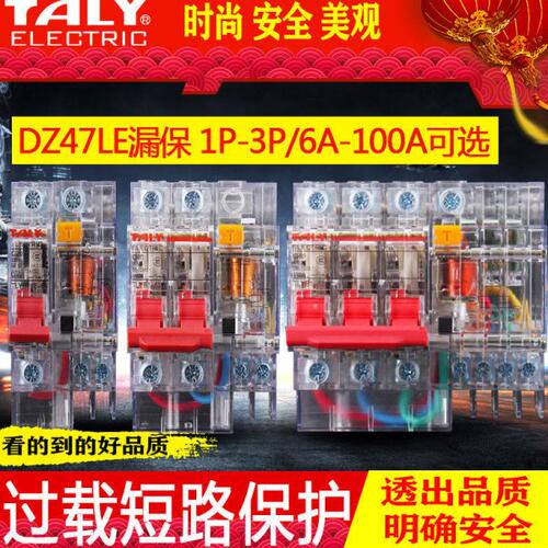泰力透明漏电保护器DZ47LE空气开关带漏保32a63a1P2P三相四线包邮