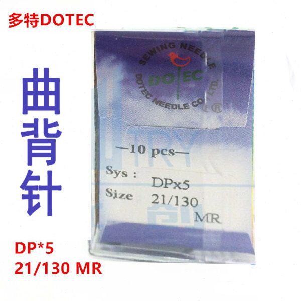 台湾多特机针DOTEC 绗缝机机针 DP*5  MR 曲背针 10包