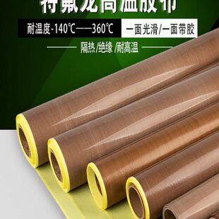 铁氟龙高温布封口机胶带铁佛龙铁氟龙高温布隔热布高温布特氟龙铁