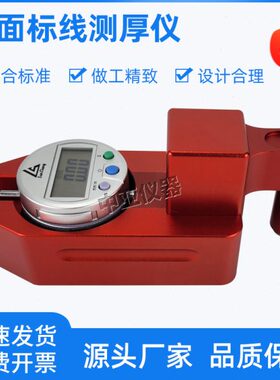 路面标线测厚仪STT-950厚度测量仪公路检测仪测厚规道路国产进口