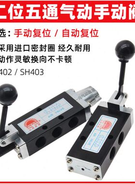 气动手动阀SH402二位五通气缸手动控制换向阀自动复位SH403A