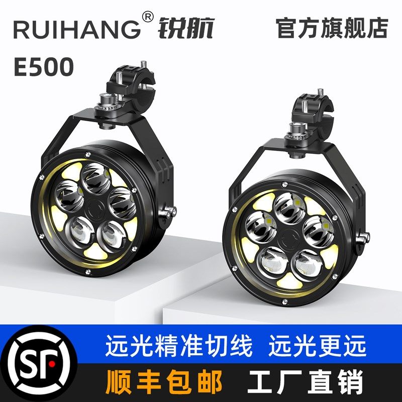 锐航E500摩托车铺路射灯摩托车外置激光射灯强光款远近光射灯