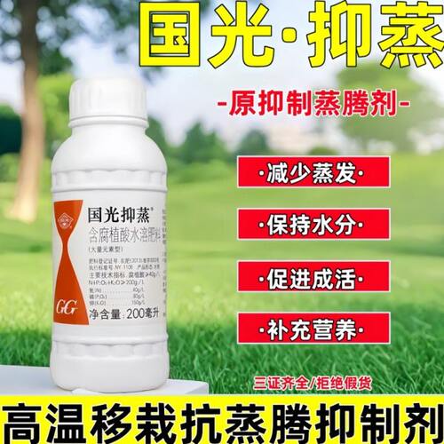 国光抑蒸蒸发剂减少树木移栽水分散失抗蒸腾高温保水剂提高成活率