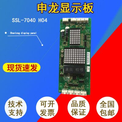 电梯配件 申龙电梯外呼板 显示板 SSL-7040 H04 外招 原厂全新现.
