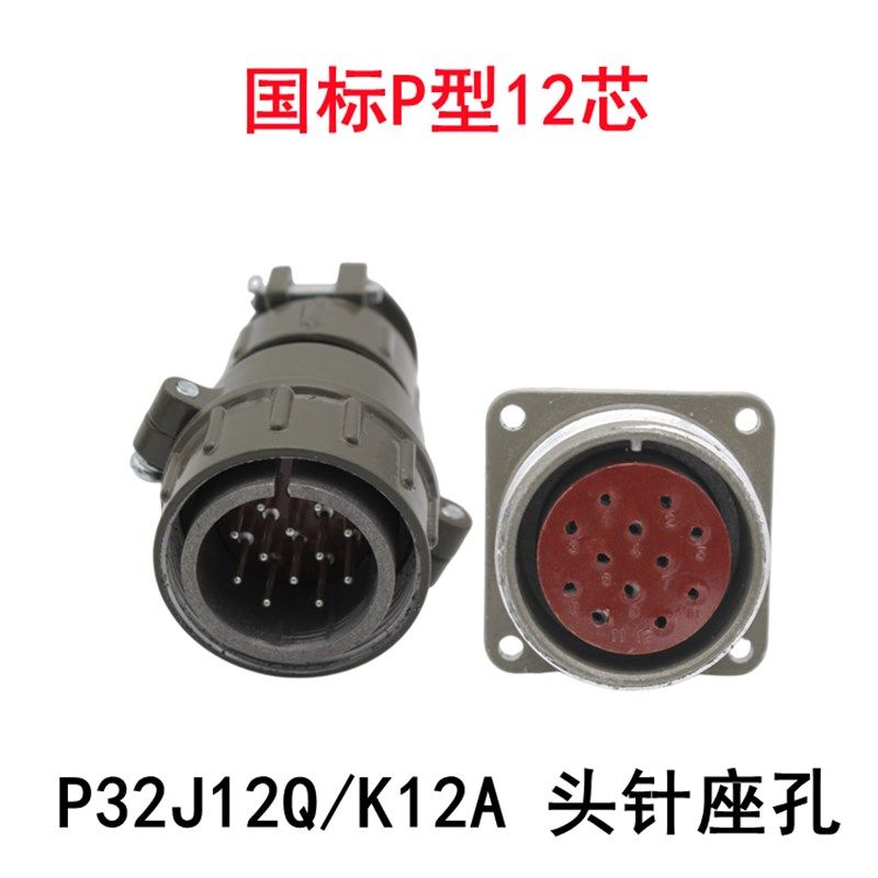 华远12芯奥太14芯埋弧焊控制线航空插头插座P32K12Q J12A P32K4Q