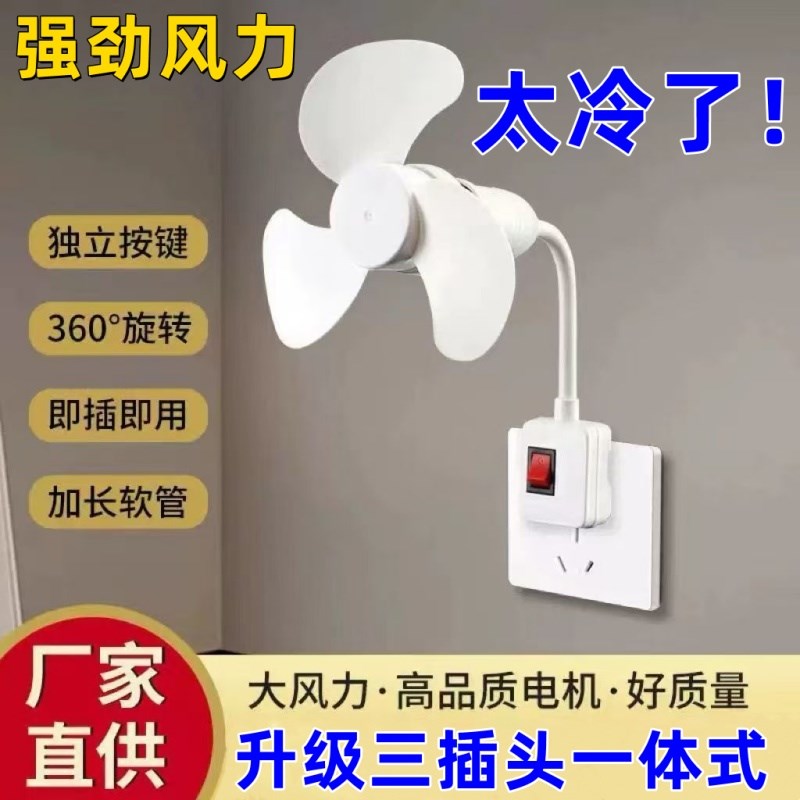 家用厨房插座小风扇新款迷你风扇大风力宿舍吊挂式静音小型电风扇