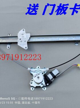 陕汽轩德X6玻璃升降器轩德X6E电动玻璃升窗轩德翼6电动摇窗升降架