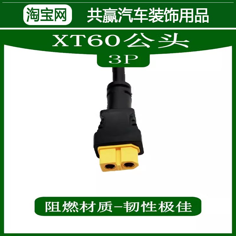 正浩户外电源太阳能板连接线充电线充电器插头延长MC4转XT60先科