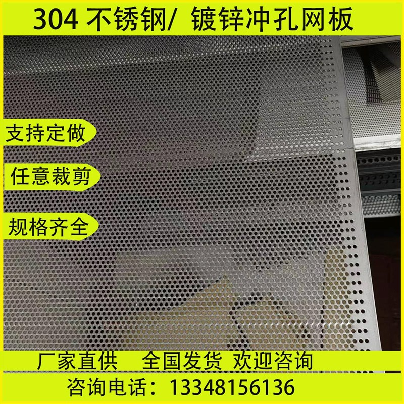 304不锈钢冲孔板阳台防护网花架垫板金属圆孔过滤网镀锌铁板孔板