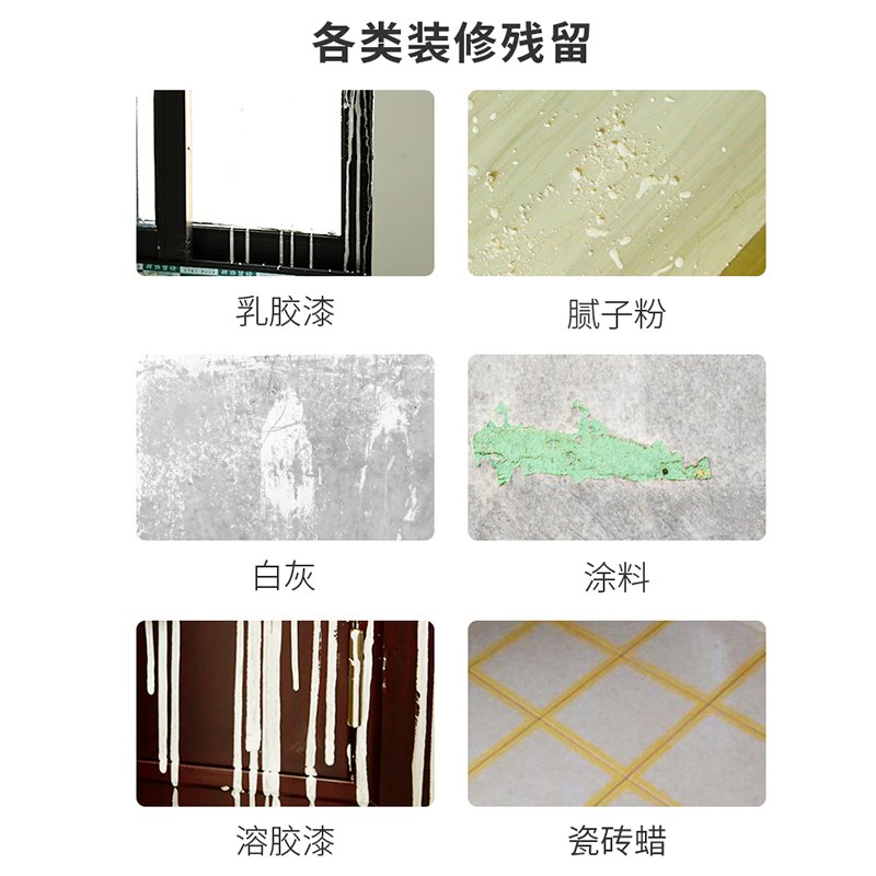 乳胶漆清洁剂开荒保洁清洗神器装修残留瓷砖腻子粉去除蜡涂料