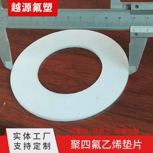 白色聚四氟乙烯法兰定制机械密封垫片按需四氟法兰垫片