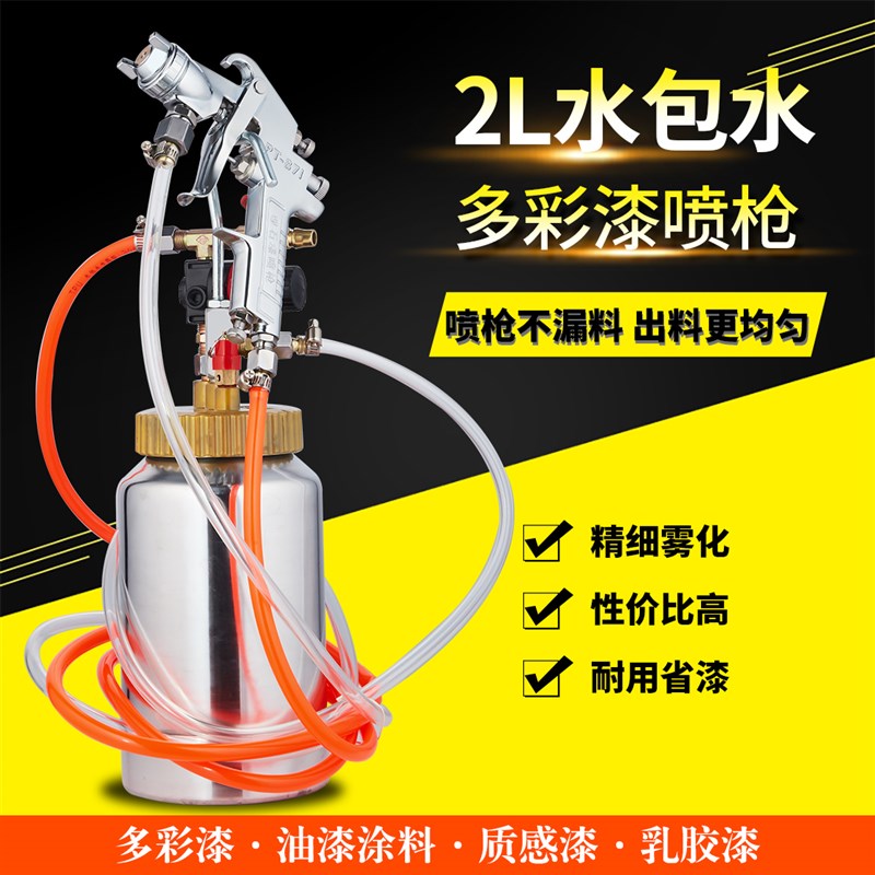 2升仿大理石水包水砂多彩油漆乳胶漆涂料压力桶喷抢喷漆枪