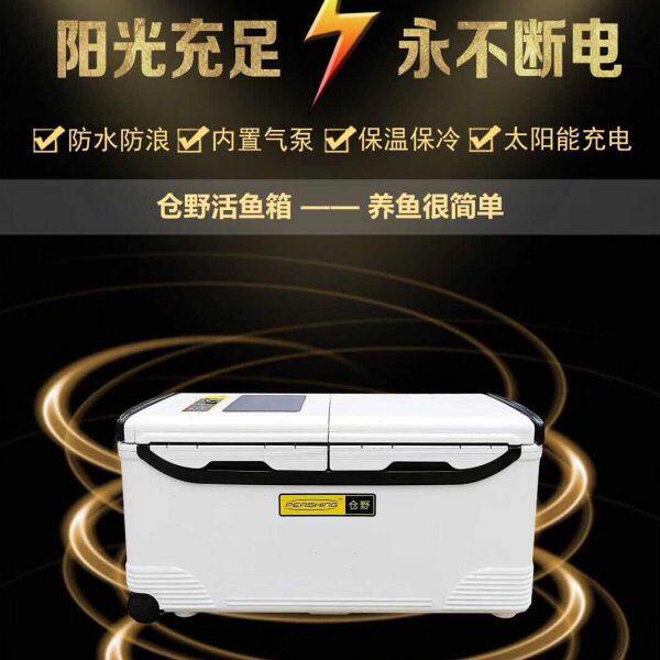仓野太阳能活鱼箱带增氧泵多功能保温养活虾箱大容量钓鱼打氧钓箱