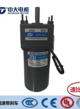 中大15W刹车电机 3RK15GN-CM/3GN30K电磁制动马达 电动机