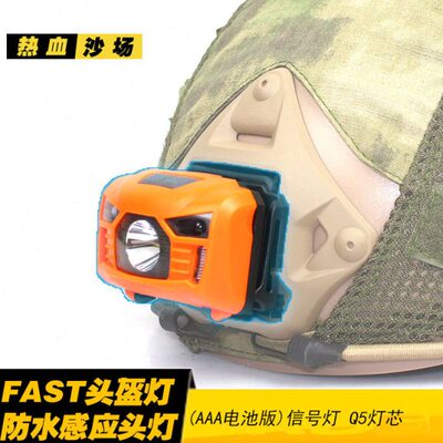 挥手感应防水头灯 FAST头盔头灯 战术救援支架通用信号灯干电池版