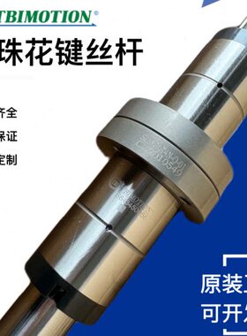 台湾TBI滚珠花键丝杆法兰实心花键轴SLT/SLF来图定做