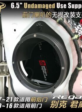 别克君威汽车音响改装升级专用车门6.5寸低音喇叭垫圈支架防水罩