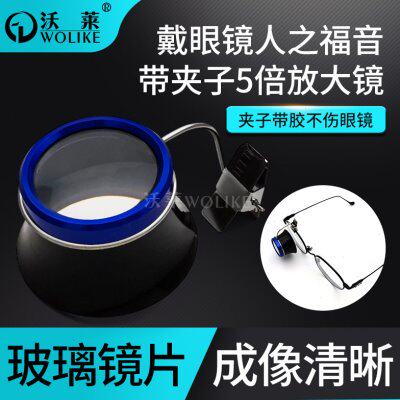 修表工具 带夹子放大镜 夹在眼镜上的放大镜 带眼镜人的寸镜目镜