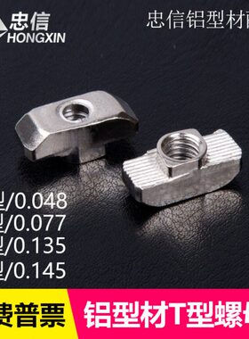 欧标铝型材t型螺母块船型锤头20/30/40/45型M3/M4/M5/M6/M8专用