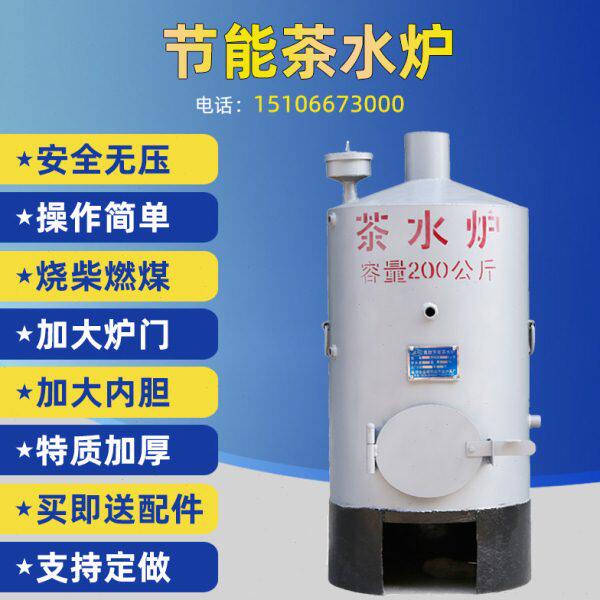 家用茶水炉工地烧水锅炉食堂开水炉燃煤烧柴无压热水炉茶水节能炉