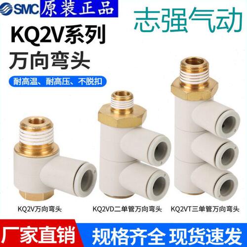 现货快速接头KQ2VD12-02S/03S/04AS万向快插换气气管接头