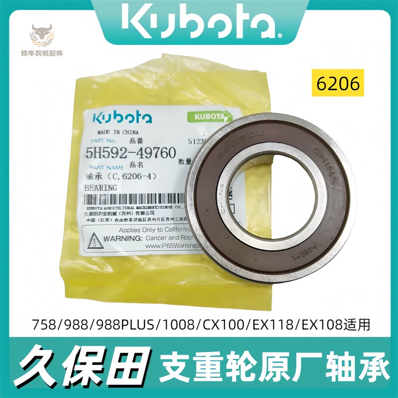 久保田988/EX108/118收割机公司原厂305 206支重轮307指向轮轴承