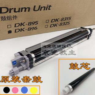 套鼓组件 京瓷 8024 8130 8124 8520 原装 鼓芯 8224 8228 8525