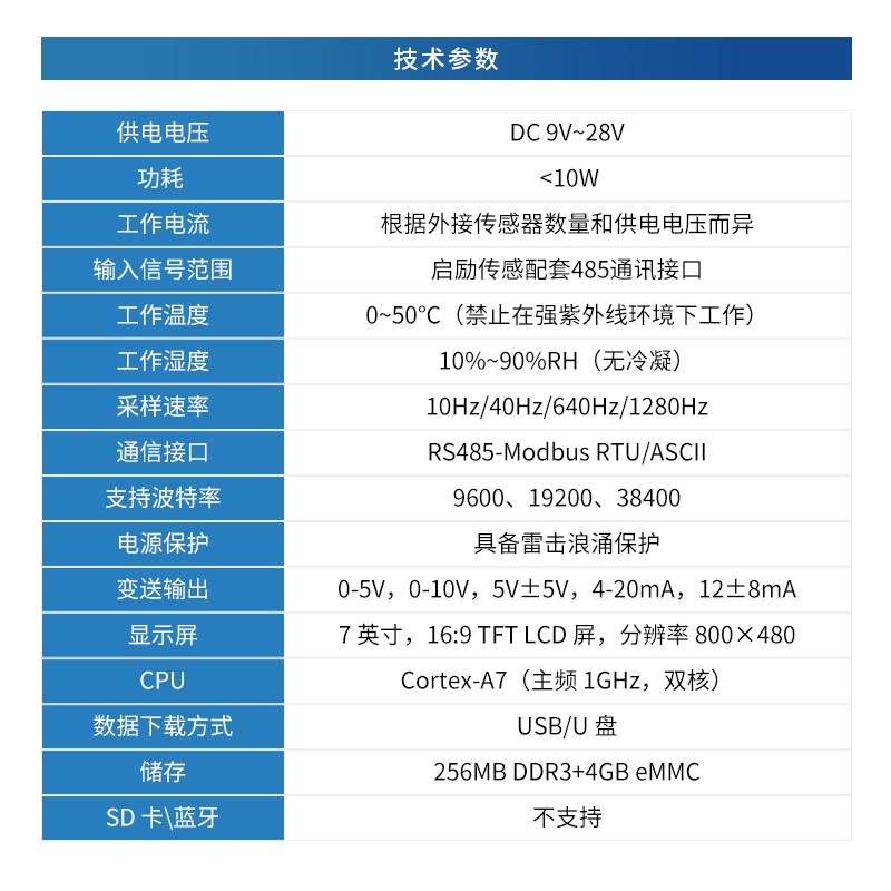 触摸屏无纸记录仪称重传感器工业级测量压力输出电压电流信号厂家