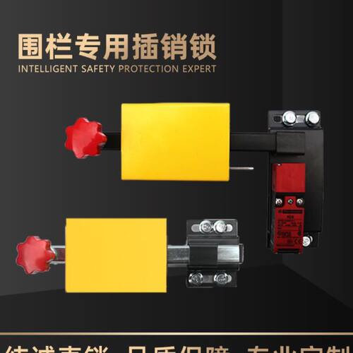纬诚纬网 工业设备护栏插销锁 机器车间隔离围栏智能安全开关门锁