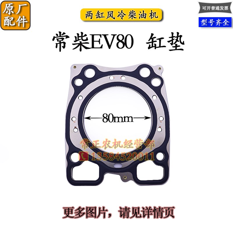 常柴EV80两缸风冷柴油机缸垫活塞环连杆瓦曲轴机滤立派15挖机配件