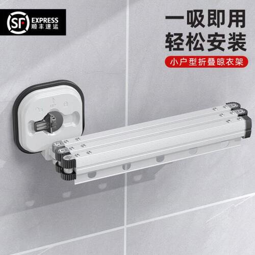 吸盘折叠晾衣架室内家用壁挂阳台飘窗外免打孔隐形伸缩晾衣杆神器