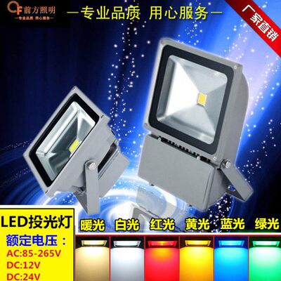 12V24V110v投光灯户外防水灯泛光灯船用广告招牌景观灯20w30w50w