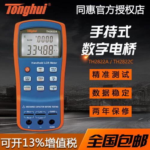 同惠手持电桥TH2822/TH2822A/TH2822CLCR数字电桥元器件测试仪
