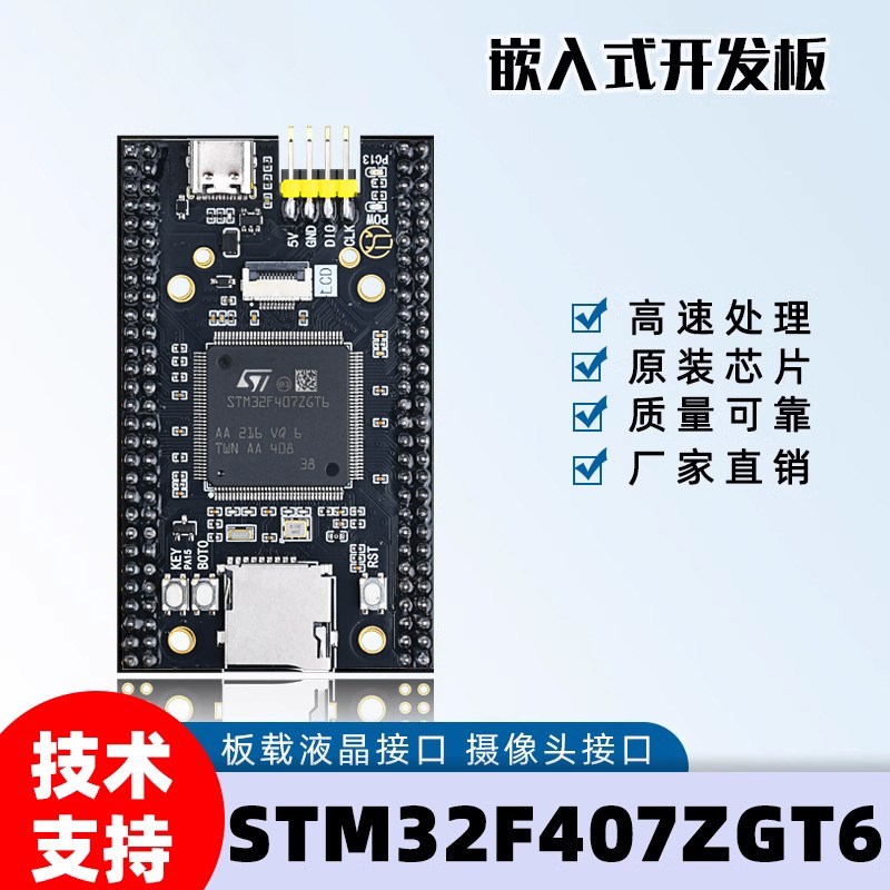 STM32F407ZGT6核心板STM32开发板F407最小系统板单片机ZGT6学习板