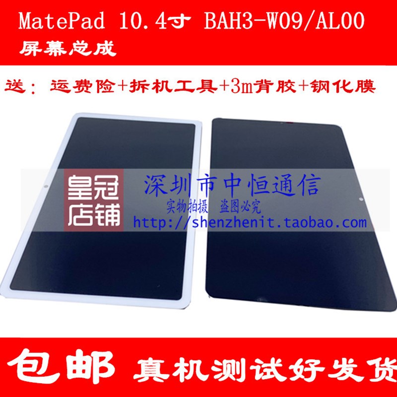 适用于ViewPad 6 KRJ-AN00屏幕总成 BAH3-W09/AL00 触摸屏液晶屏