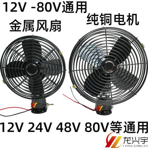 龙工杭叉合力永恒林德叉车货车12V 24V 48V通用6寸 8寸全金属风扇