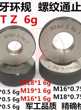 细牙环规通止规螺纹规内牙规M15M16M17M18M19*0.5*0.75*1*1.5*2.5