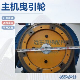 455 106 电梯曳引轮 10适用西尼 450 XNWY 电梯曳引机轮