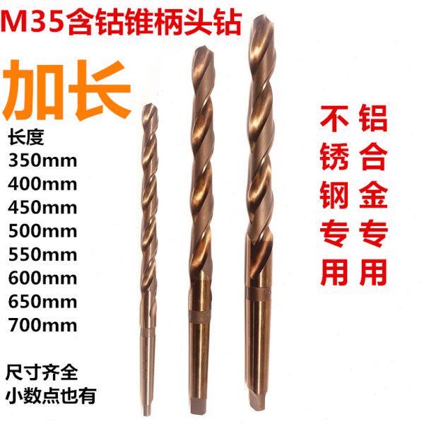 700mm含钴加长锥钻锥柄麻花钻头不锈钢铝合金用钻头钻花 32-60mm