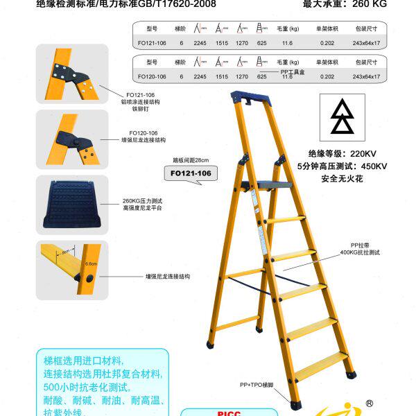 绝缘玻璃钢工作梯 F0121-106 F0120-106 全新