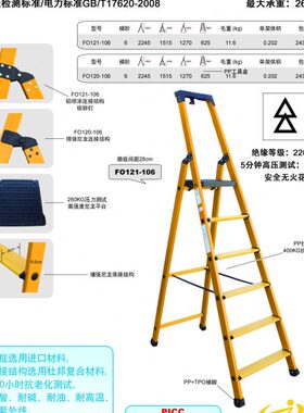 绝缘玻璃钢工作梯 F0121-106 F0120-106 全新
