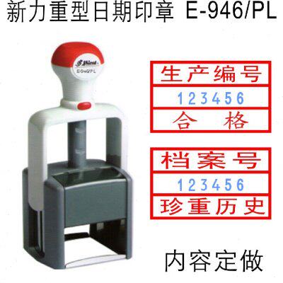 台湾新力E-946/PL文本定制 6位数号码0-9可调自动出油金属翻斗印