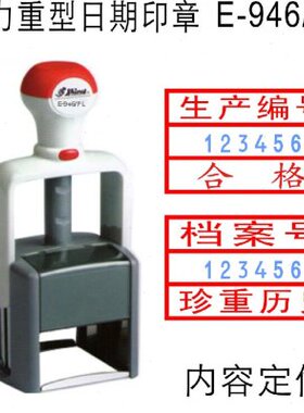 台湾新力E-946/PL文本定制 6位数号码0-9可调自动出油金属翻斗印