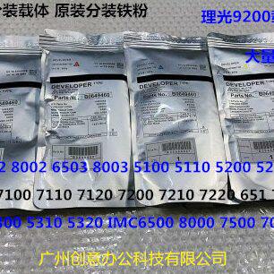 理光prC651 751 7100 7110 7200 7220 7210显影器载体铁粉分装 套