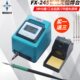 鑫智造FX 245一体电烙铁手机维修焊接数显恒温可调温智能无铅焊台