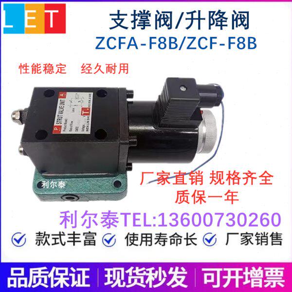 沪新机械电磁支撑阀HX-ZCF-F8B升降阀ZCFA-F8B ZJE-E8B-T 220/24V